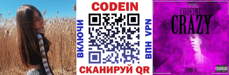 Кодеин напиток Lean (лин)  Купить закладки  Верхотурье 